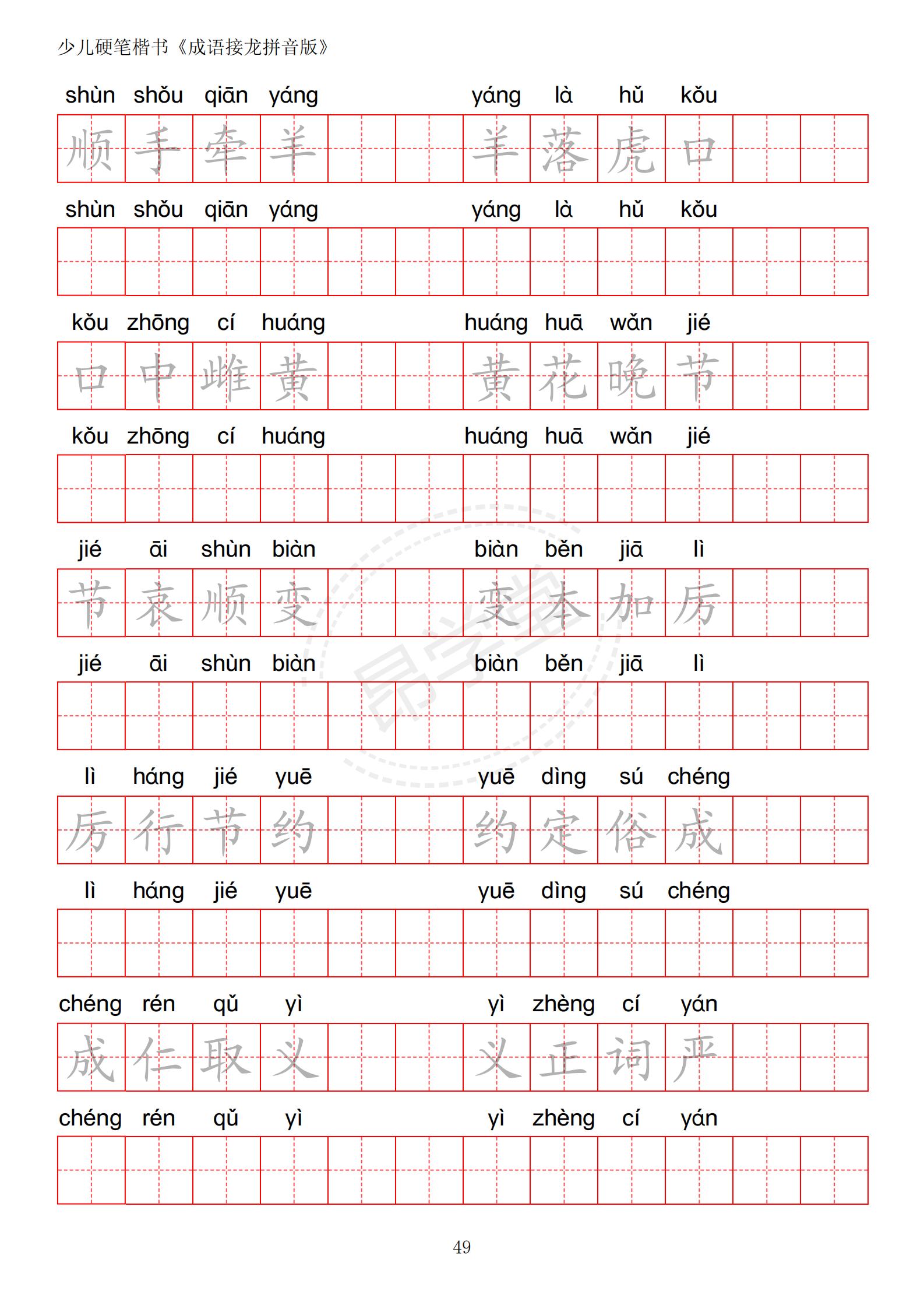 成语接龙书法作品,小学生成语接龙字帖