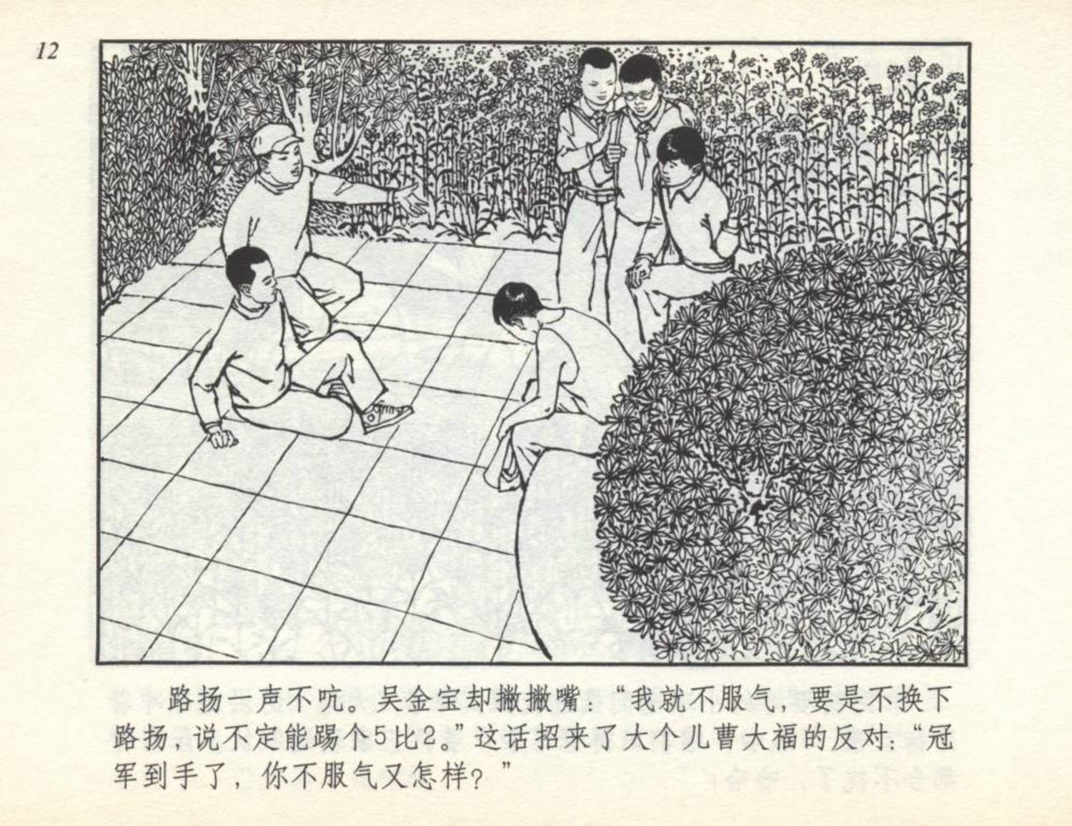 小足球队员老版本连环画,足球小将漫画2002卷3