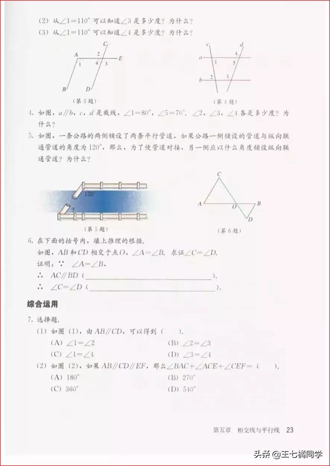 初中数学七年级下册课本人教版,苏教版初中数学七年级下册课本