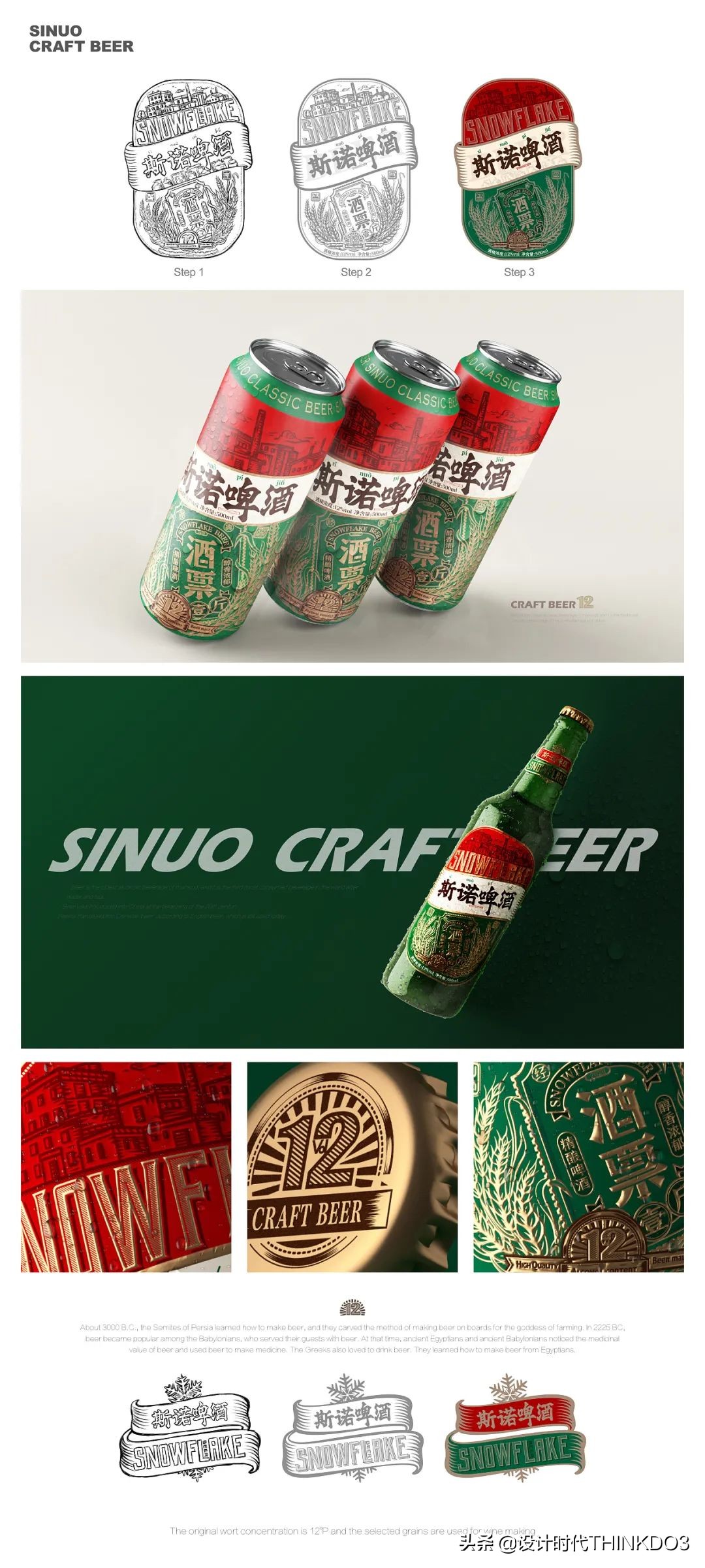 啤酒的包装,啤酒包装系列设计