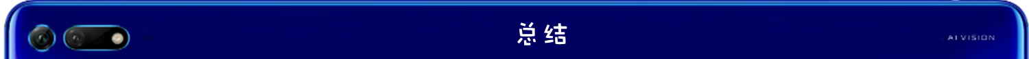 荣耀v20深度评测全面解析,荣耀v20上手体验悉数优缺点