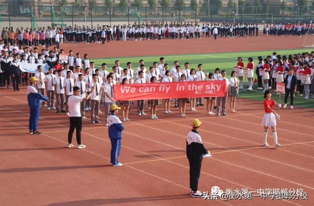 衡水第一中学邯郸分校田径运动会,衡水一中运动会