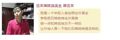 你喷的火是我的造型改编,石棉最出名的铁板烧烤