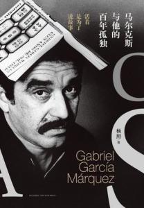 解读百年孤独,马尔克斯百年孤独解读