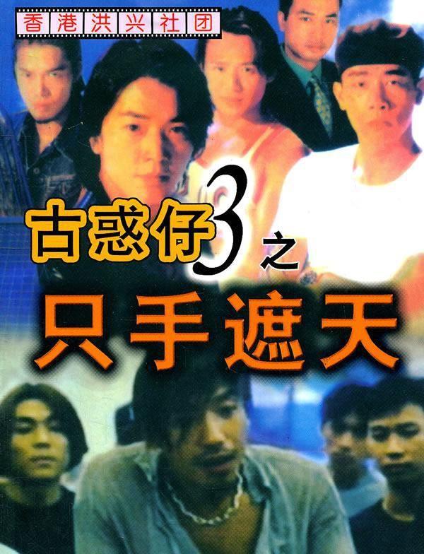 古惑仔张耀扬乌鸦,古惑仔乌鸦张耀扬再聚首