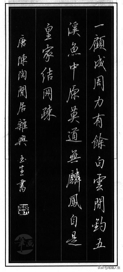 当代硬笔书法家吴玉生行楷教程,吴玉生硬笔书法行楷技法示范教程