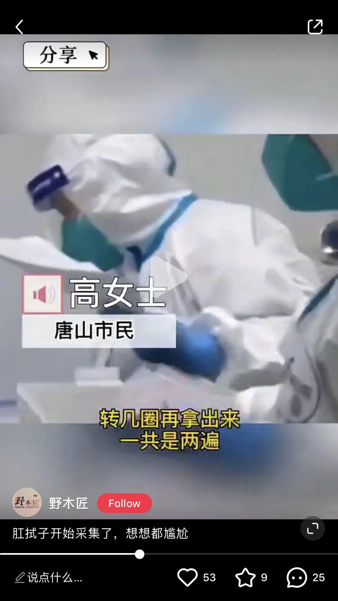 海外华人回国,回国肛拭子