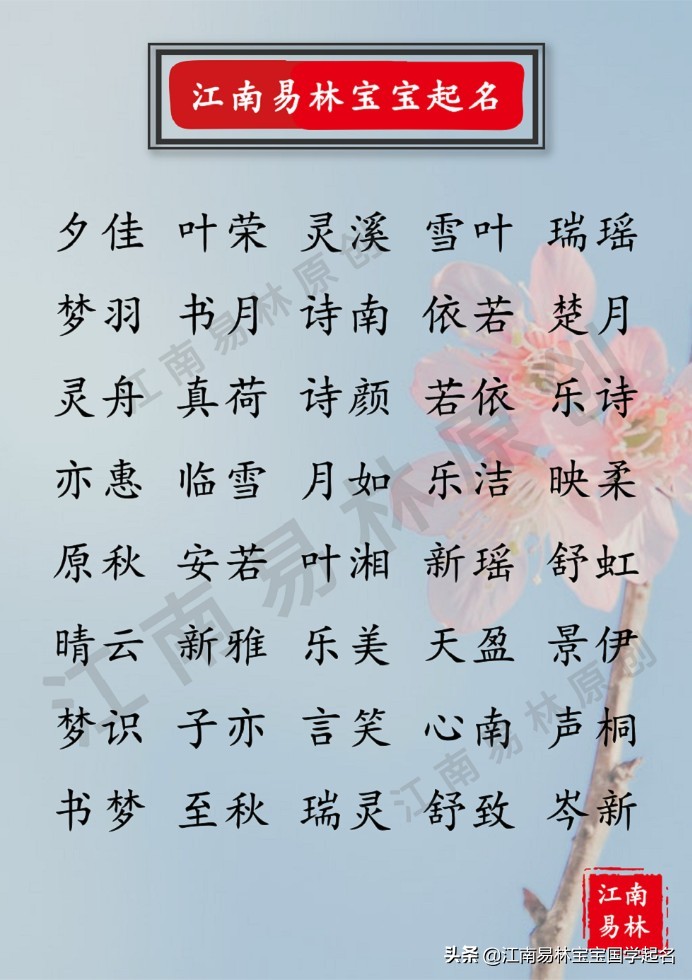 好听的唐诗宋词女孩名字大全,唐诗好听的女孩子名