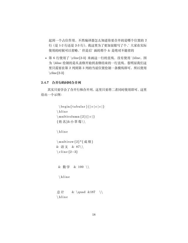 latex基础入门教程,latex使用教程