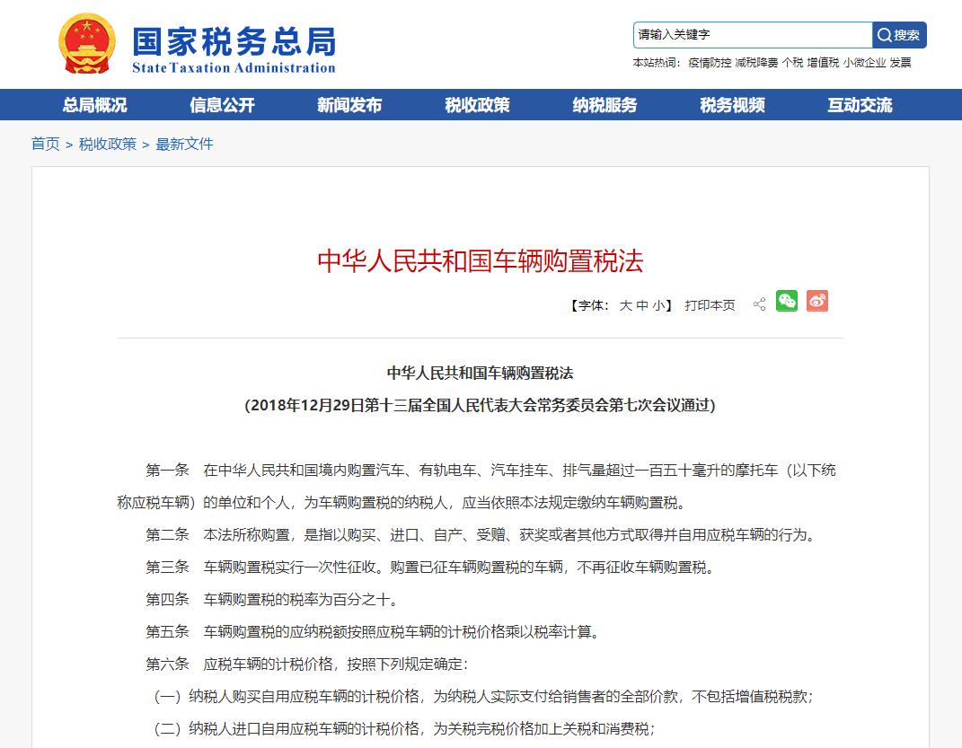 缴纳车辆购置税都需要什么手续,交车辆购置税时需要注意什么坑