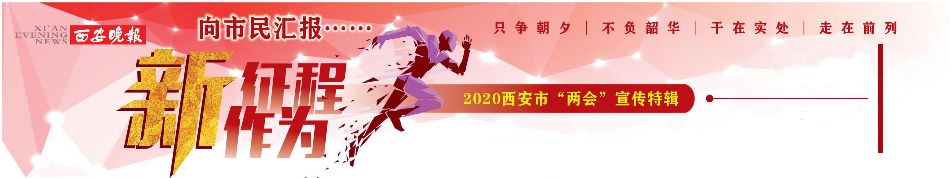 关注2020西安*会两**｜|搏击长空跃千里潜心育人再远航——西安市第八十九中学教育集团化发展谱华章