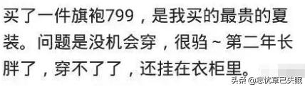 你奢侈一把买的东西现在怎么样了？网友：抽屉里躺着，想起就肾疼