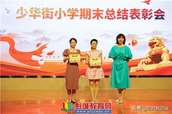 砥砺前行表彰大会,小学学校表彰暨教学工作大会