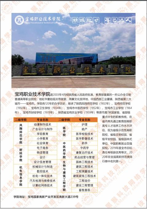 宝职院简介,宝职院成人学历