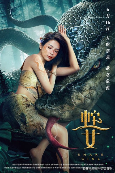 蛇之女大蛇,蛇之女人