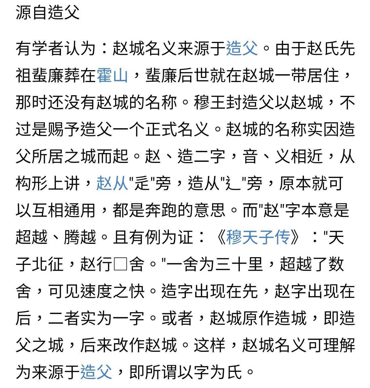 姓氏赵字怎么介绍,赵姓与鸟的关系