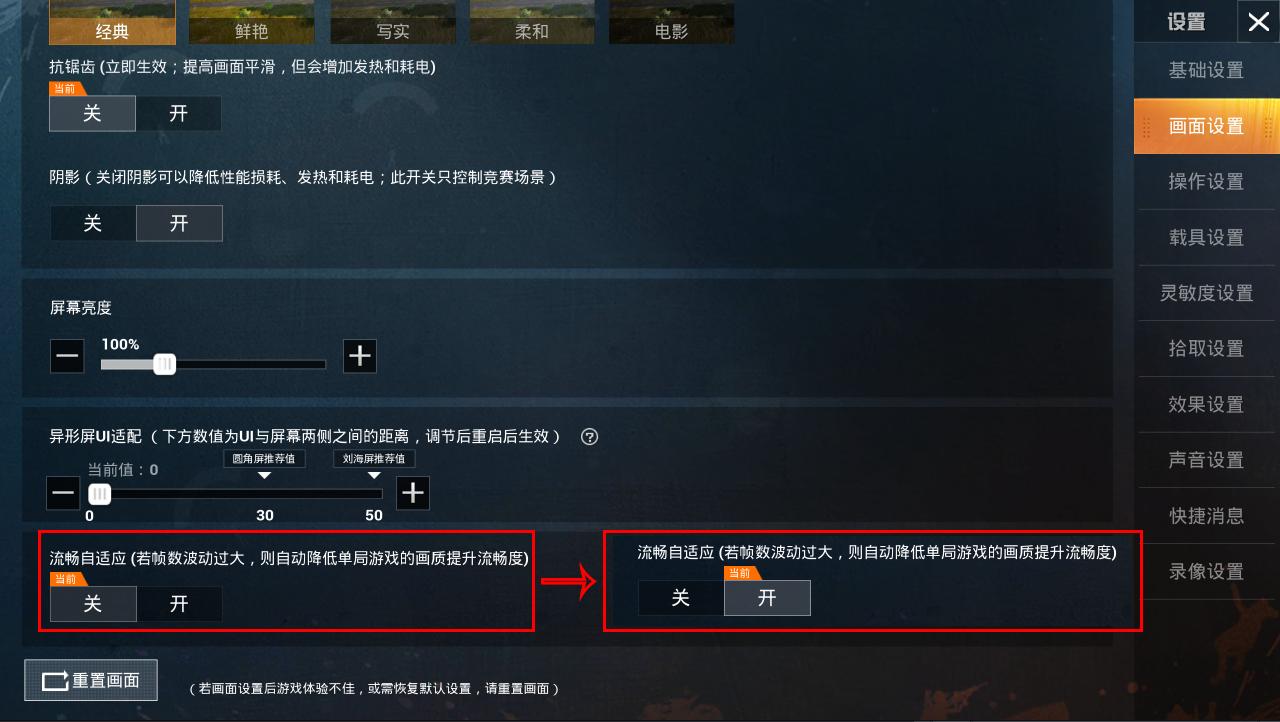 吃鸡画质最佳设置和平精英,吃鸡卡顿怎么解决和平精英