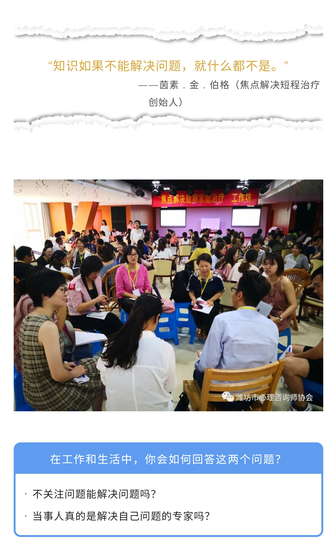 焦点解决短期治疗课程,焦点解决短程治疗是什么