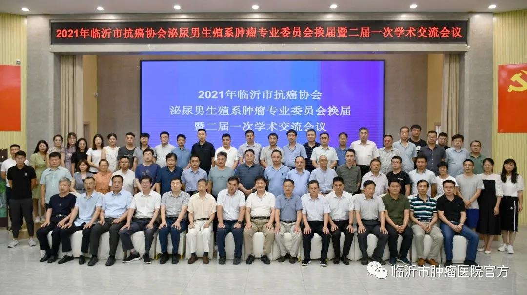 山东省抗癌协会医学工程分会,临沂抗癌协会成功案例