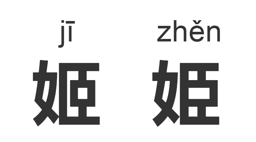 继“脸盲”之后，“字盲”也来了！看完这些汉字让你怀疑双眼