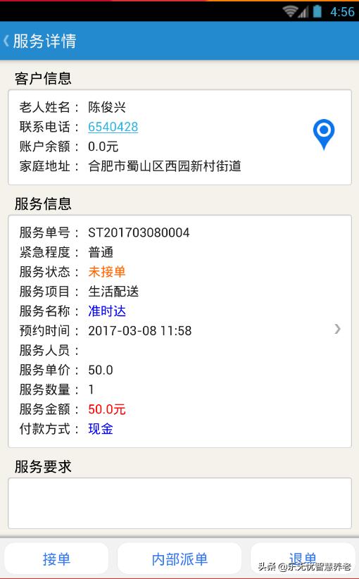 河南智慧养老app,智慧养老app怎么登录