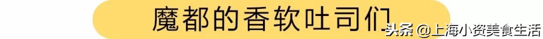 魔都面包大大大大测评，教你吃懂面包！
