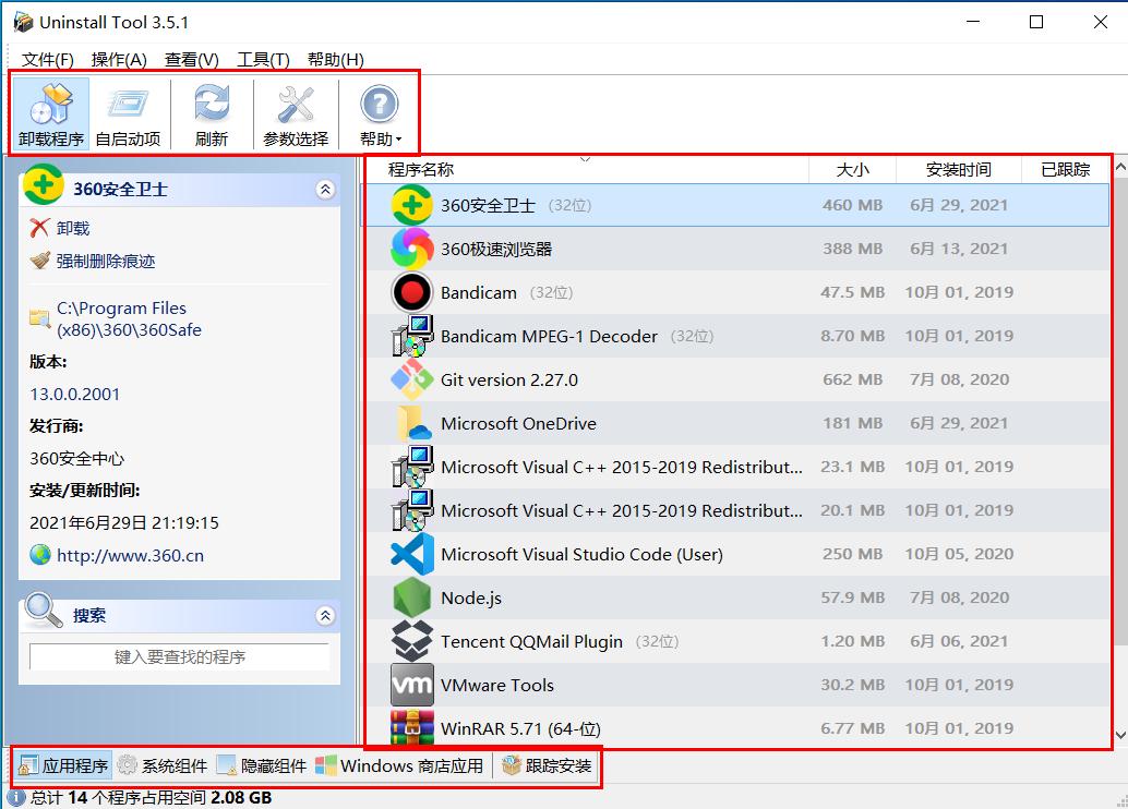 能彻底卸载软件的软件,用什么软件可以卸载手机自带软件