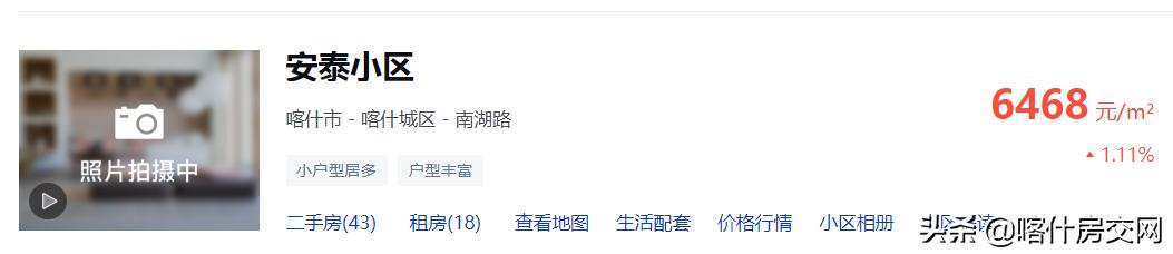喀什11年房龄住宅—安泰小区，挂牌价6468元/㎡，停车竟不是困难