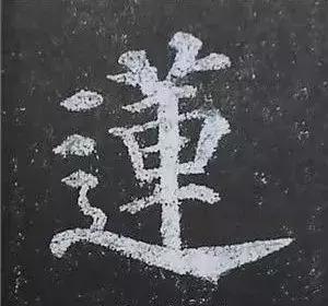 多宝塔碑大字作品欣赏,多宝塔碑全文清晰图单字