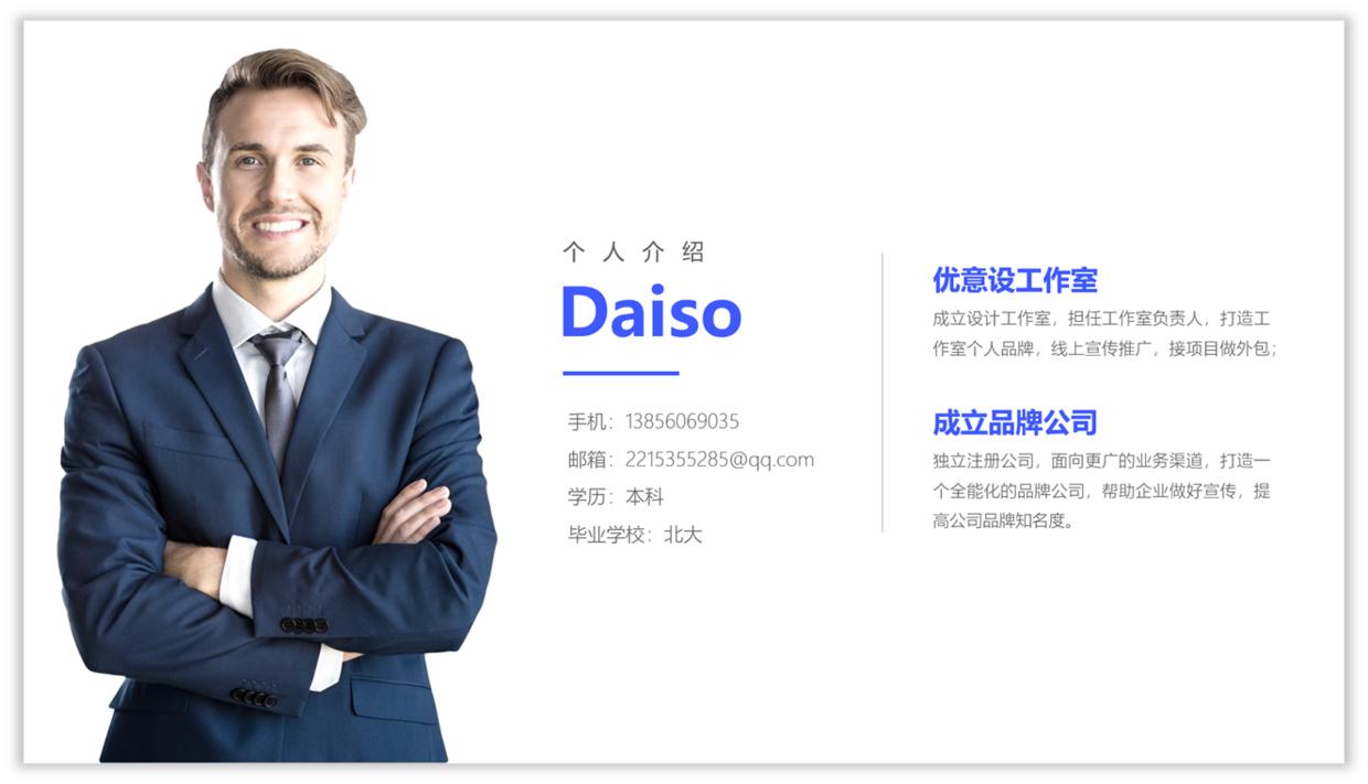 ppt人物介绍高级感,人物介绍ppt排版技巧