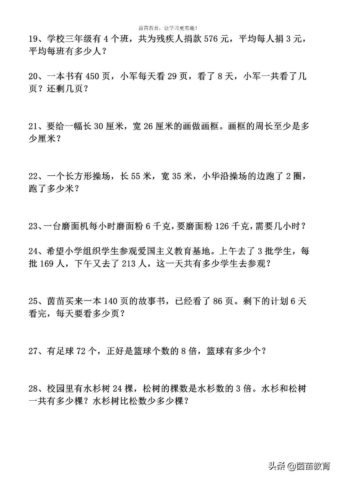 三年级三位数乘一位数练习题100道,三年级三位数乘除口算