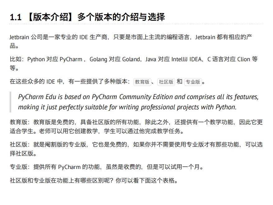 pycharm最新使用教程,最全pycharm使用教程