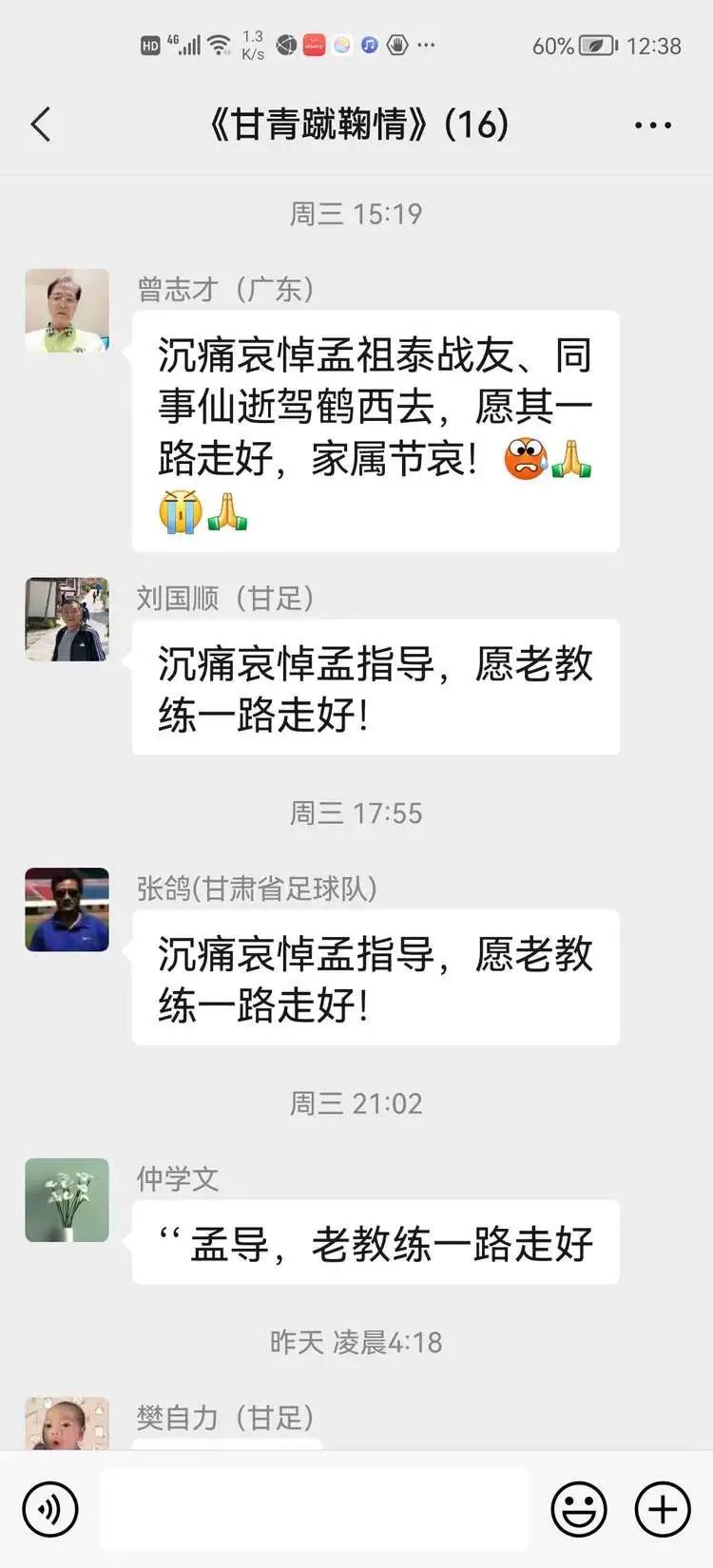 深切缅怀老宗师,缅怀足球教练