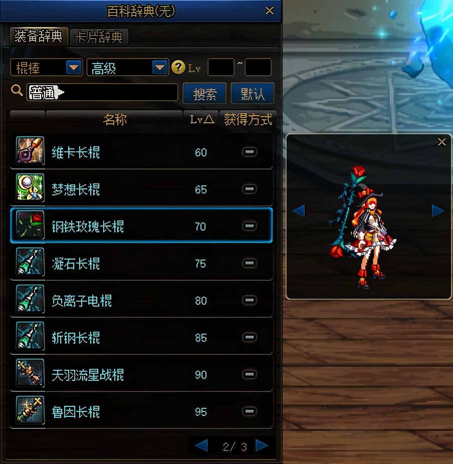 dnf女魔法师武器幻化外观排行,dnf女气功武器幻化颜值最高的