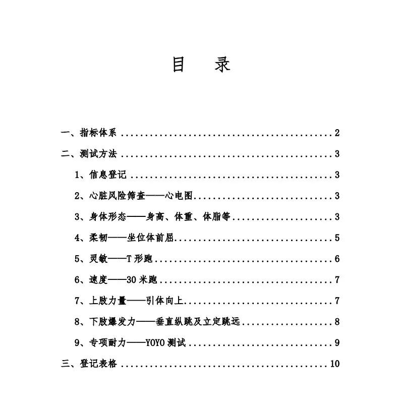 青少年体育运动技能等级鉴定,青少年足球体能协调性训练