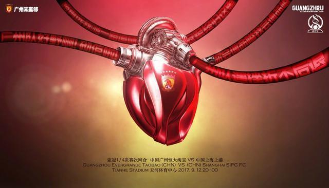 广州恒大淘宝球迷俱乐部,广州恒大淘宝足球海报
