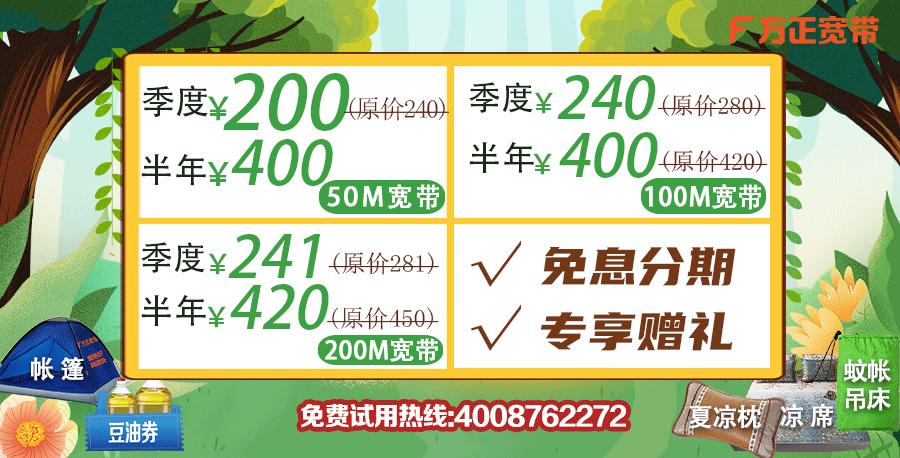 长春方正宽带五一有优惠吗,长春方正宽带活动