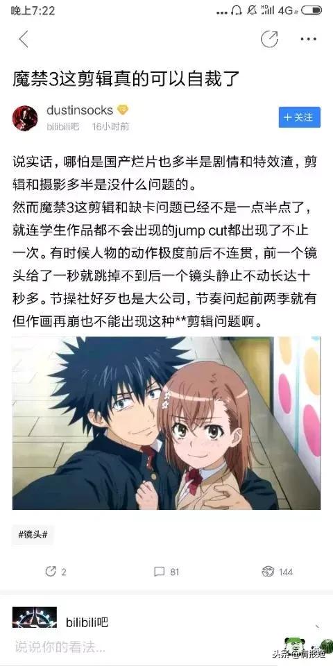 彻底崩坏！《魔禁3》是怎么在节操社手里一步步毁掉的？