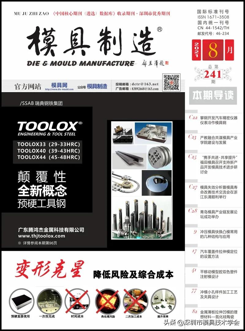 模具制造知网,模具制造生产计划