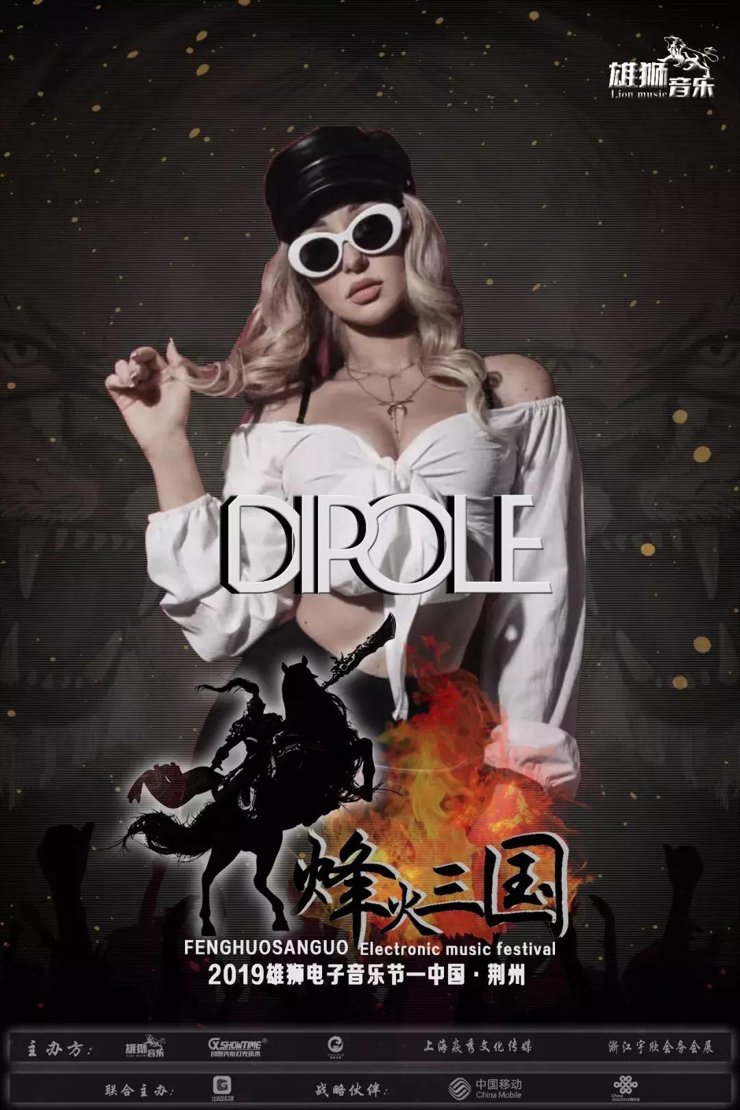 烽火三国电音节,荆州雄狮电音节