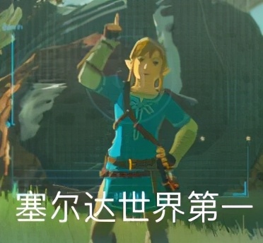 switch塞尔达有多牛逼,switch塞尔达都有什么作品