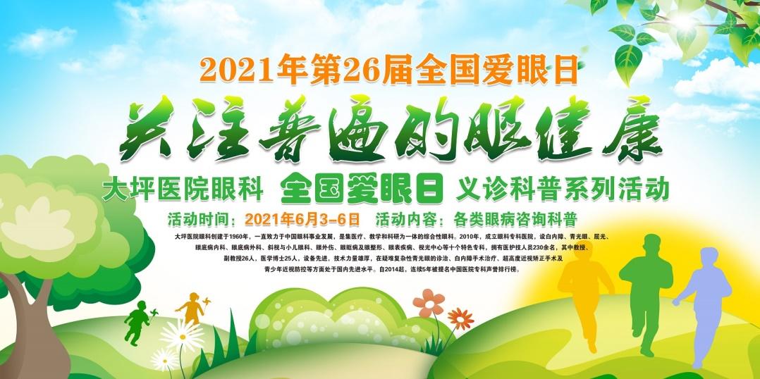 精选眼科医院爱眼日活动方案,爱眼日眼科医院活动