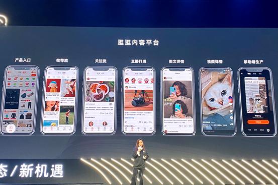 淘宝战略性改版背后,淘宝逛逛发布图文