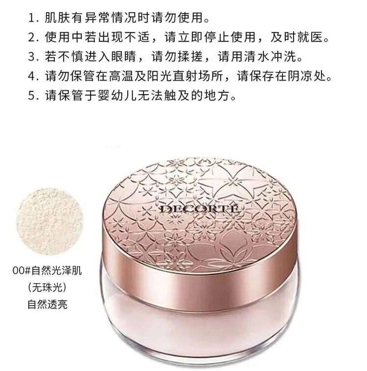 黛珂白檀蜜粉,干皮coser散粉