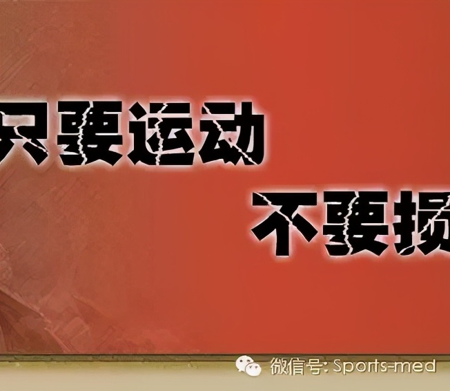 运动损伤贴什么膏药,运动损伤防护技巧包括哪些