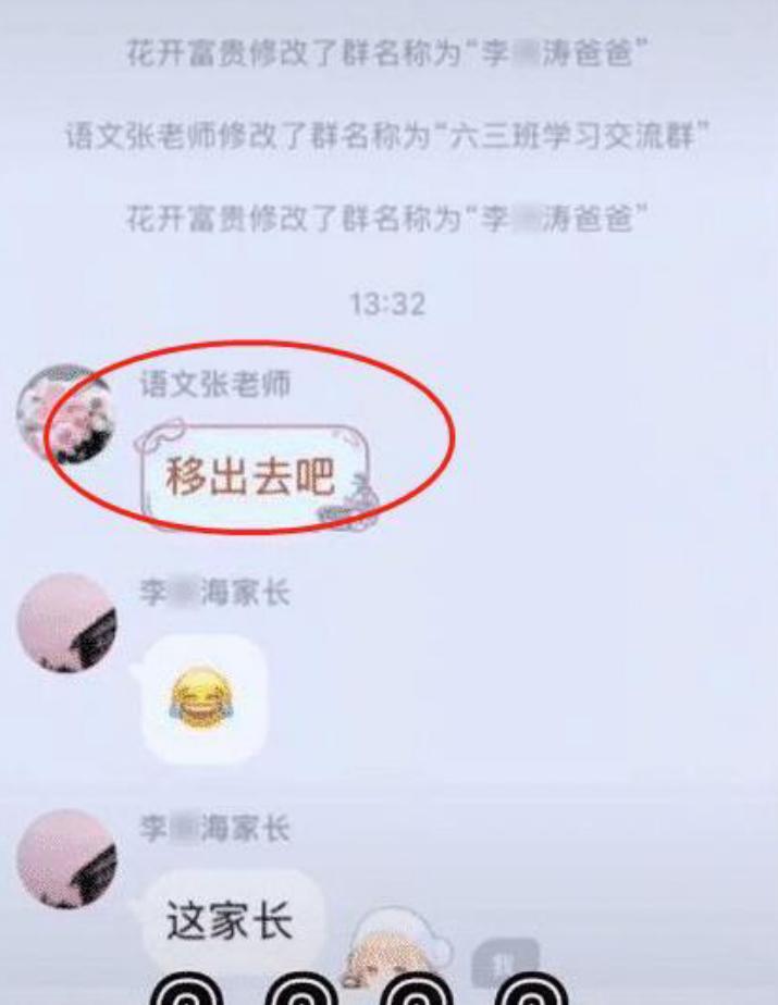 “最倔强宝爸”走红，频繁改动班级群名，老师气得无语：移出群