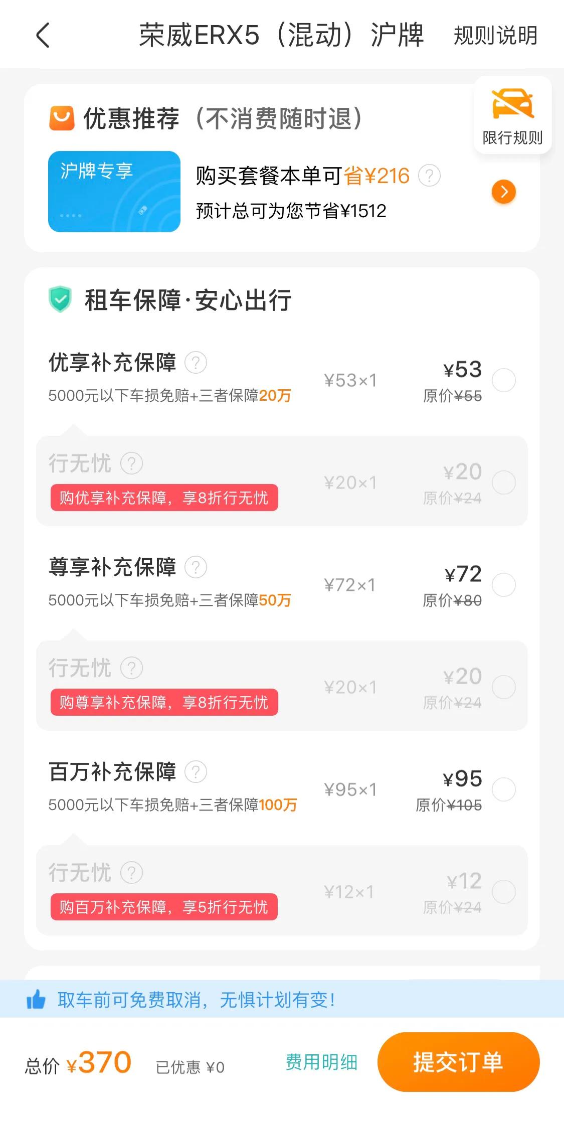 个人实测租车流程