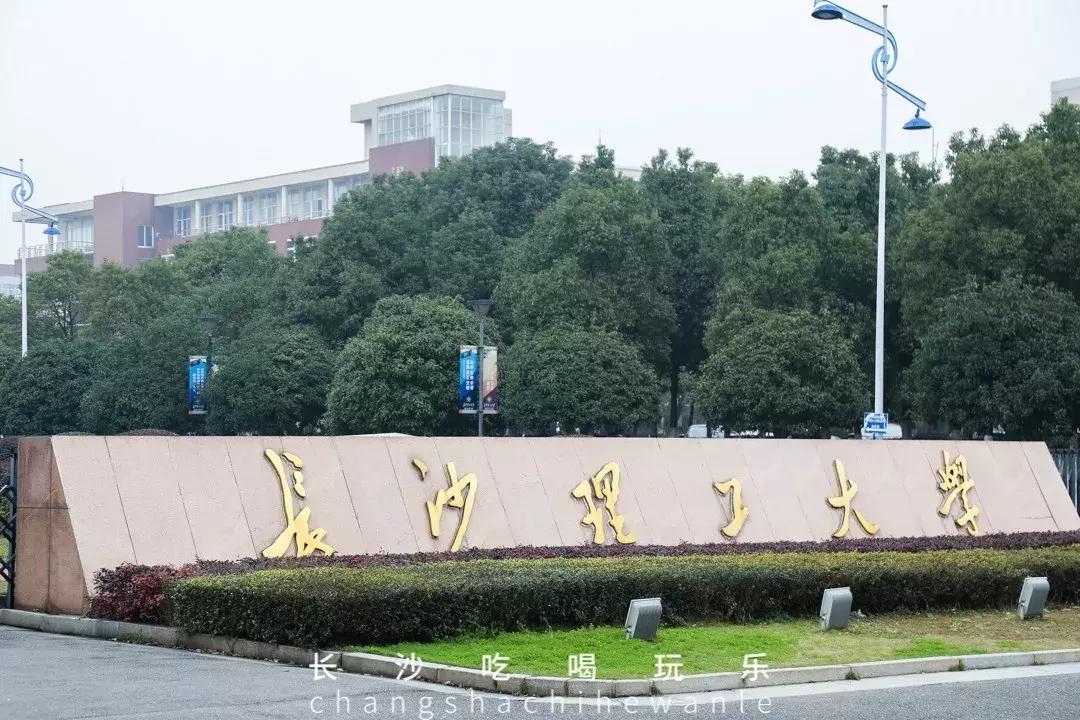 长沙理工大学云塘校区平常心,长沙理工大学云塘校区大会堂