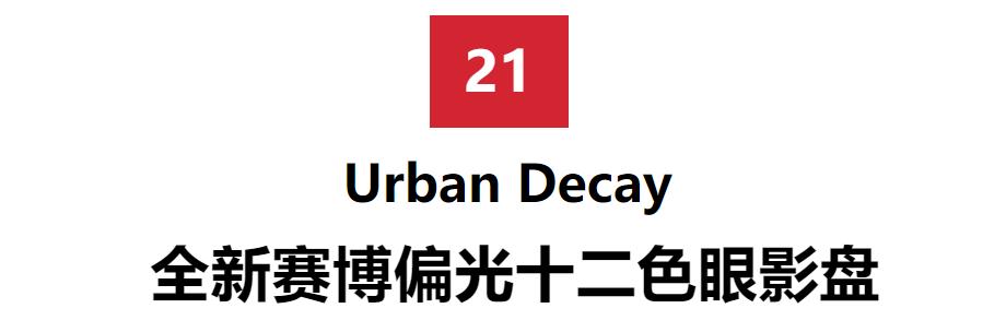 和唐九洲解锁死海护肤秘密,金秋美妆新品盘点