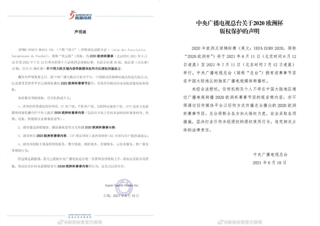 为什么欧洲杯没有版权了,欧洲杯为什么限制版权